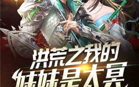 洪荒之太冥,洪荒世界之太冥生成之谜